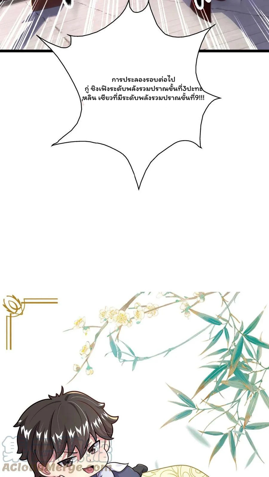 ระบบไร้เทียมทานเมื่อถูกปีศาจโจมตี ตอนที่ 26 หน้า 31