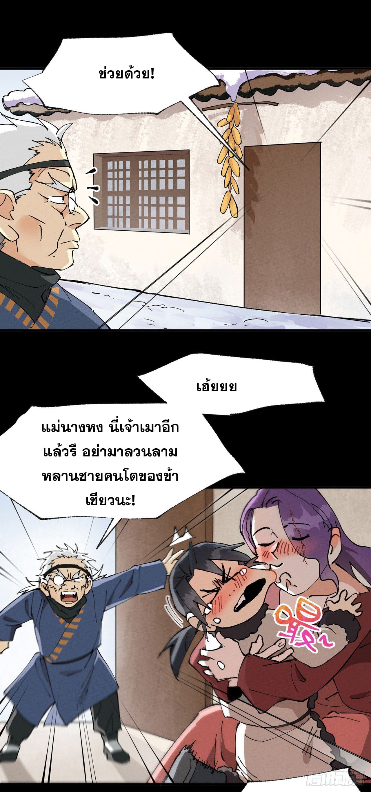 ระบบพัฒนาสุดแข็งแกร่ง ตอนที่ 57 หน้า 6