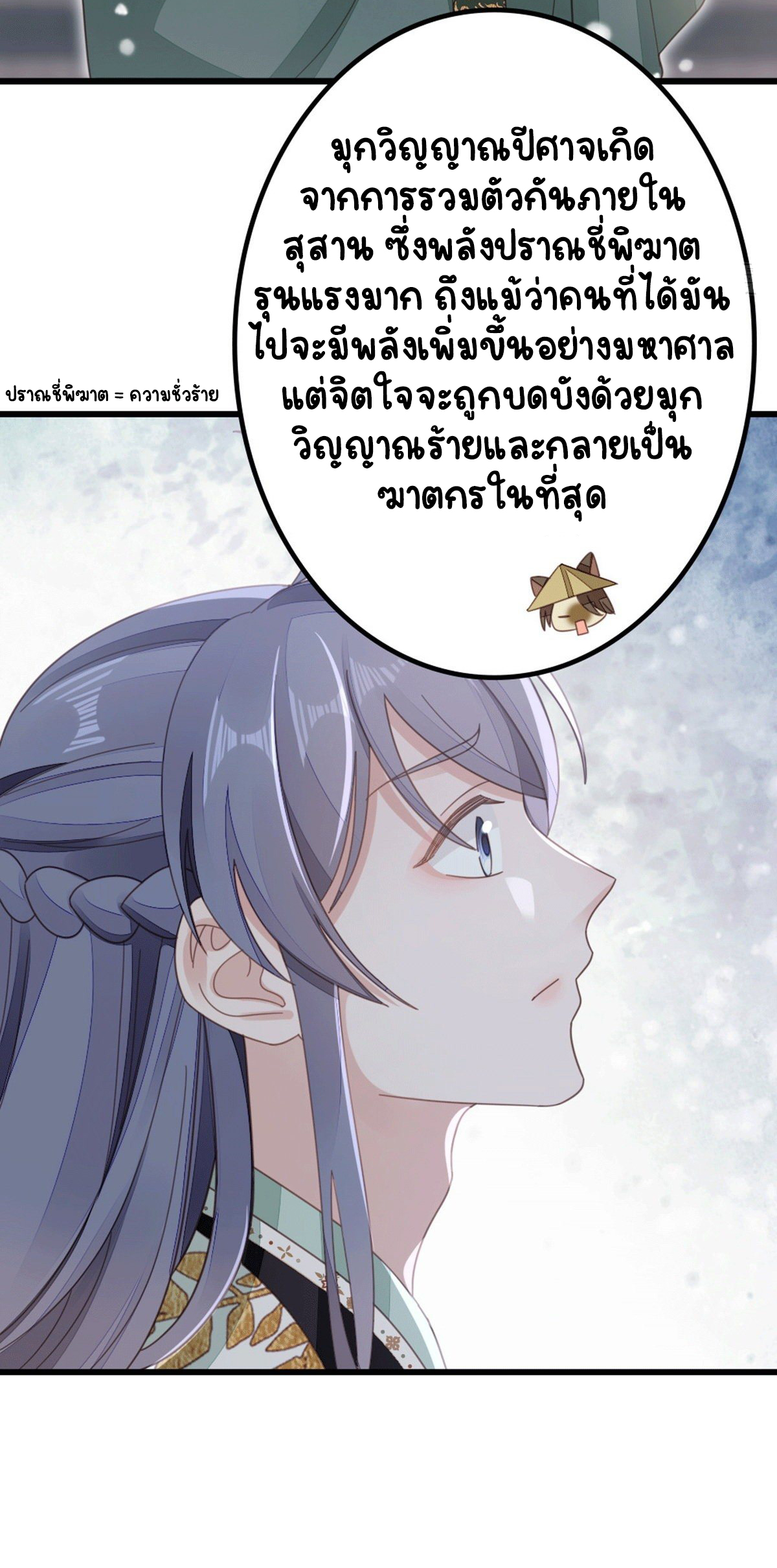 ระบบเปลี่ยนชะตายัยตัวร้าย ตอนที่ 79 หน้า 12