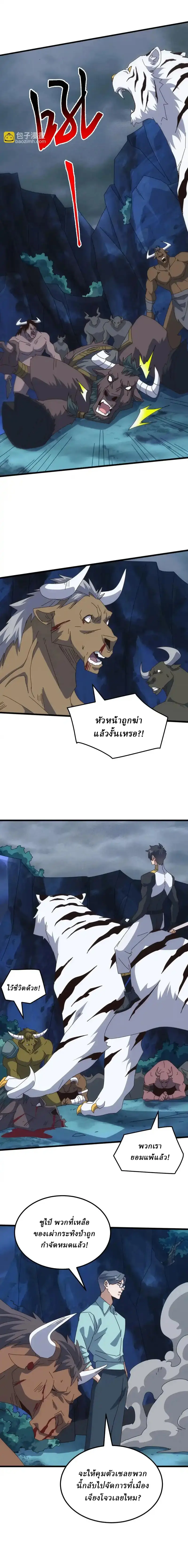 Domestication of Divine Beasts at the Beginning ตอนที่ 65 หน้า 5