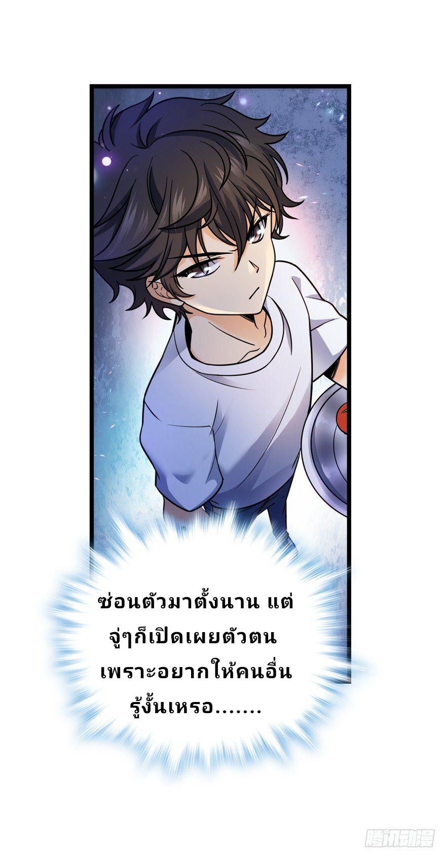 The new life of the Kuan King-ชีวิตใหม่ของราชาจอมกวน ตอนที่ 15 หน้า 38