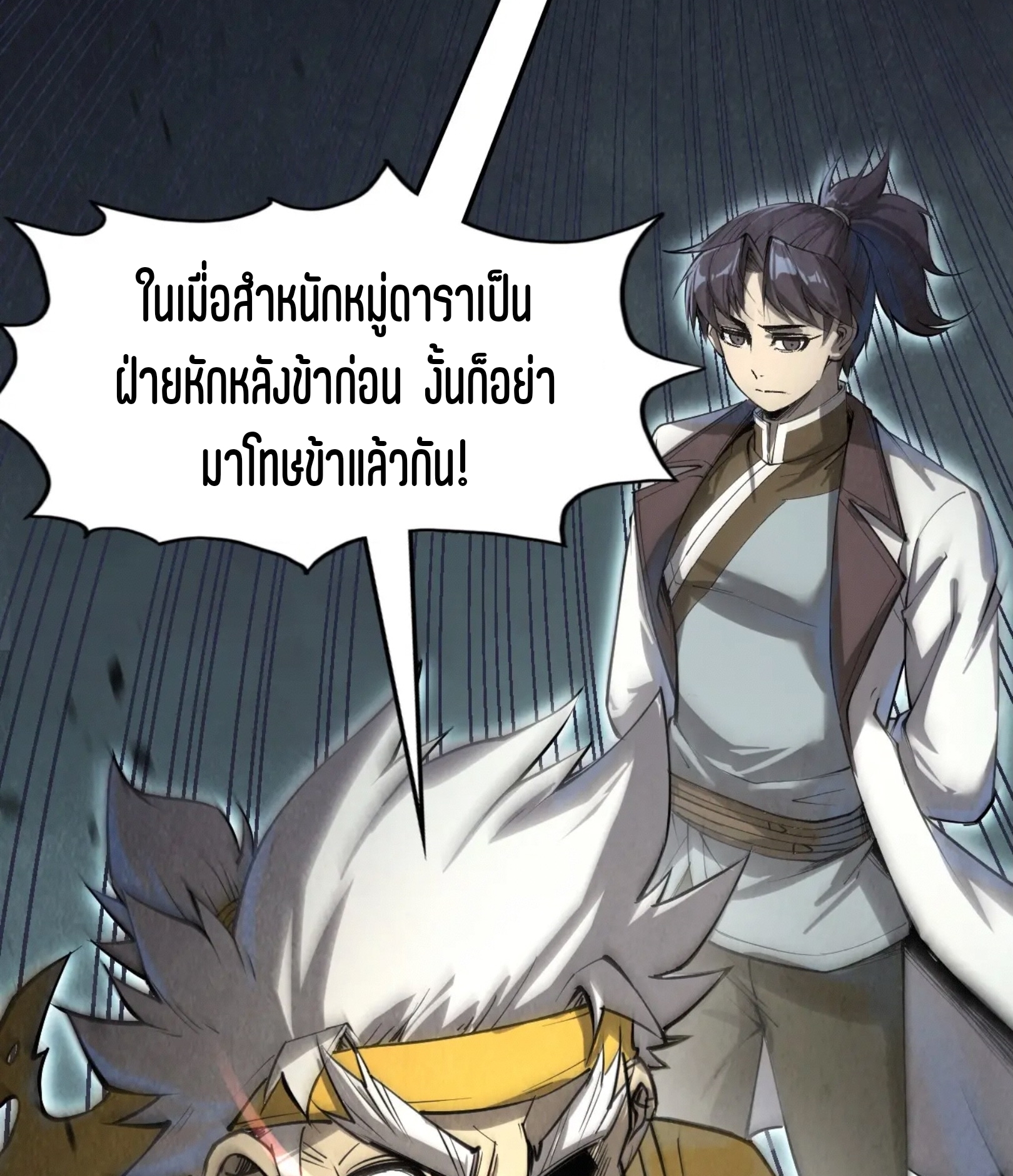 มหาเทพนิรันดร์กาล ตอนที่ 104 หน้า 59
