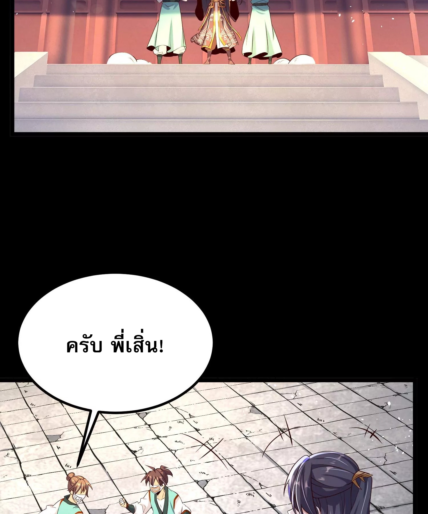 ท้าทายดินแดนพระเจ้า ตอนที่ 13 หน้า 56