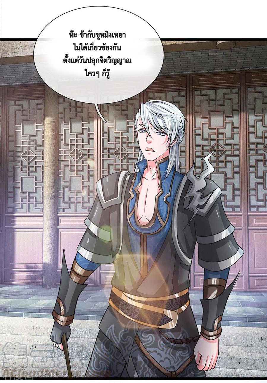 Shura Sword Sovereign ตอนที่ 8 หน้า 2