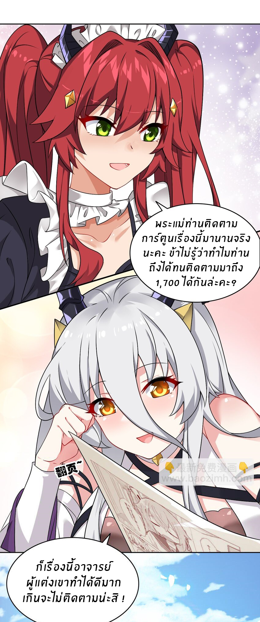 Immortal Me And Eldritch Wife ตอนที่ 23 หน้า 8