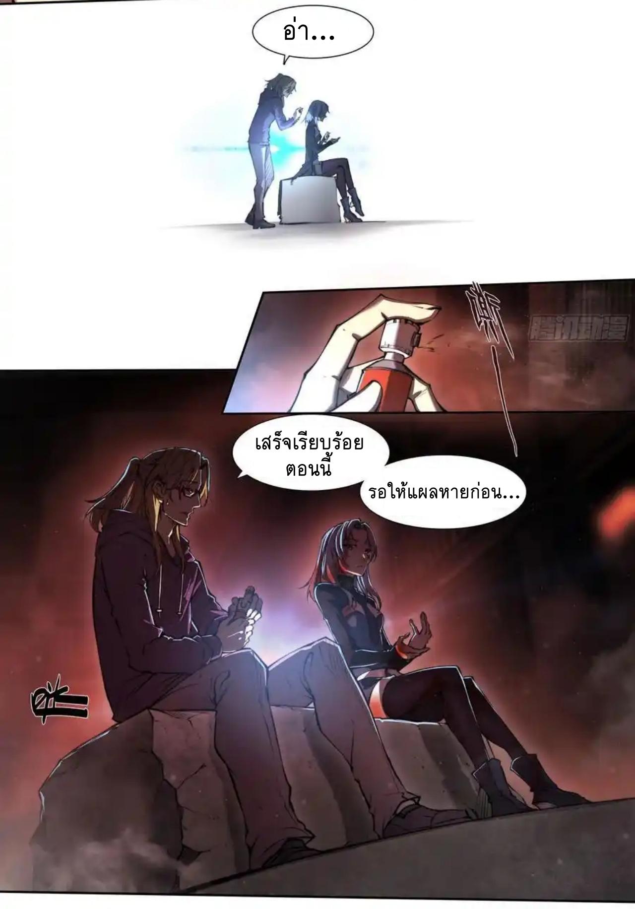 Apocalypse Forecast ตอนที่ 101 หน้า 24