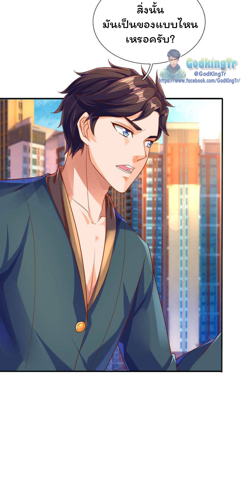 ราชาเทพนิรันดร์ (Eternal god king) ตอนที่ 251 หน้า 15