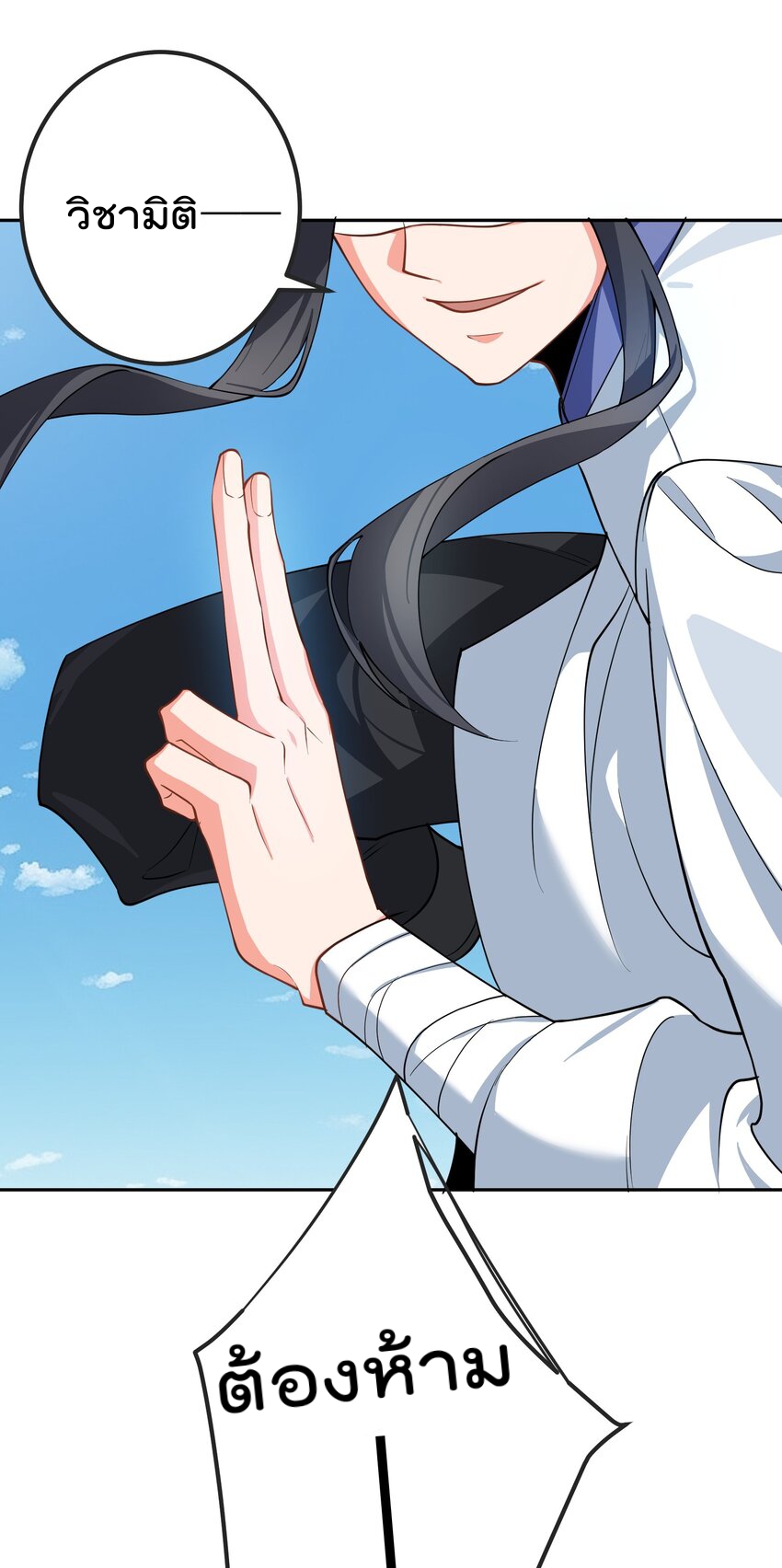 ตัวแปรจุติ ตอนที่ 47 หน้า 2