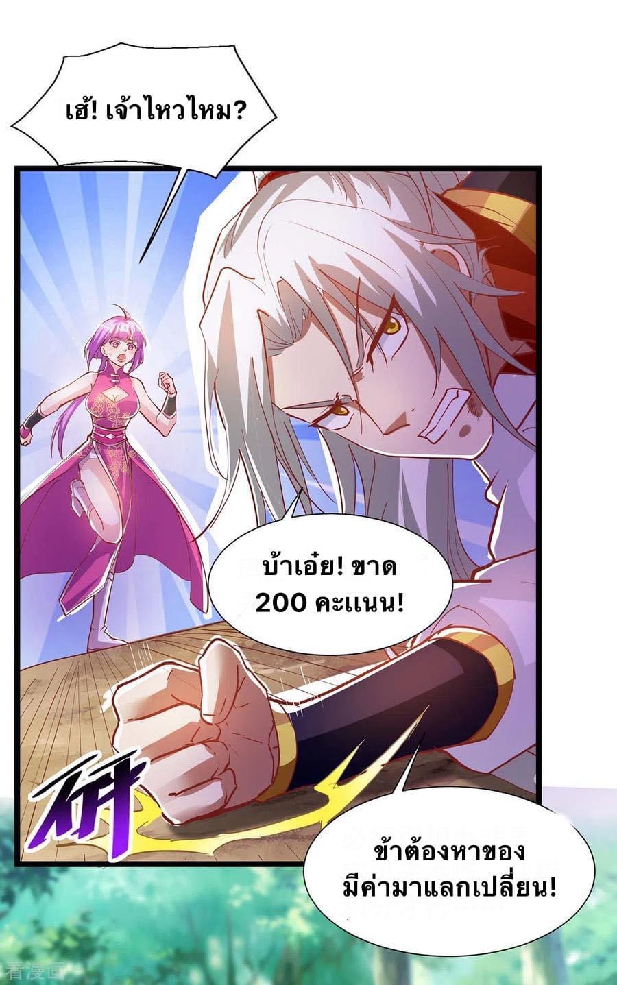 ระบบเทพเเห่งการกลืนกิน ตอนที่ 34 หน้า 22