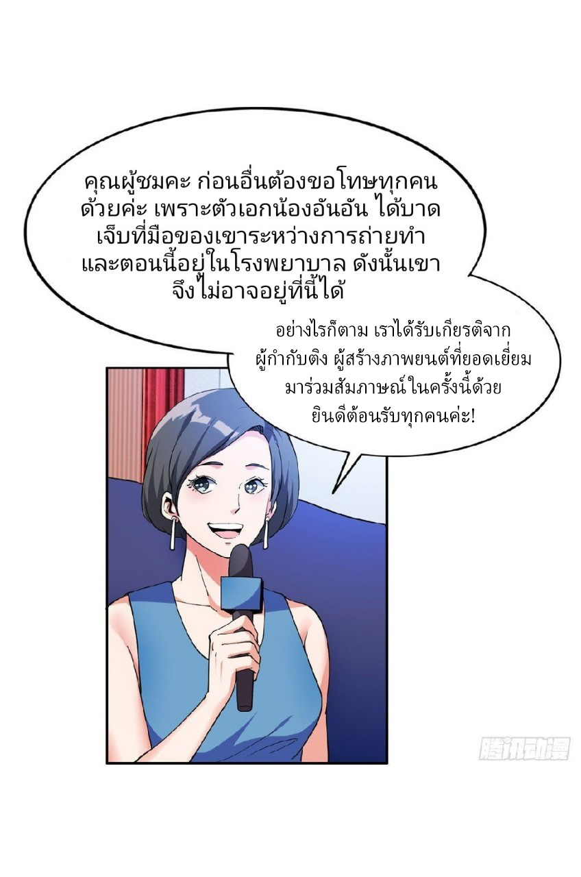 การเกิดใหม่ของพระเจ้ากับระบบผลาญเงินสุดกาว ตอนที่ 23 หน้า 21