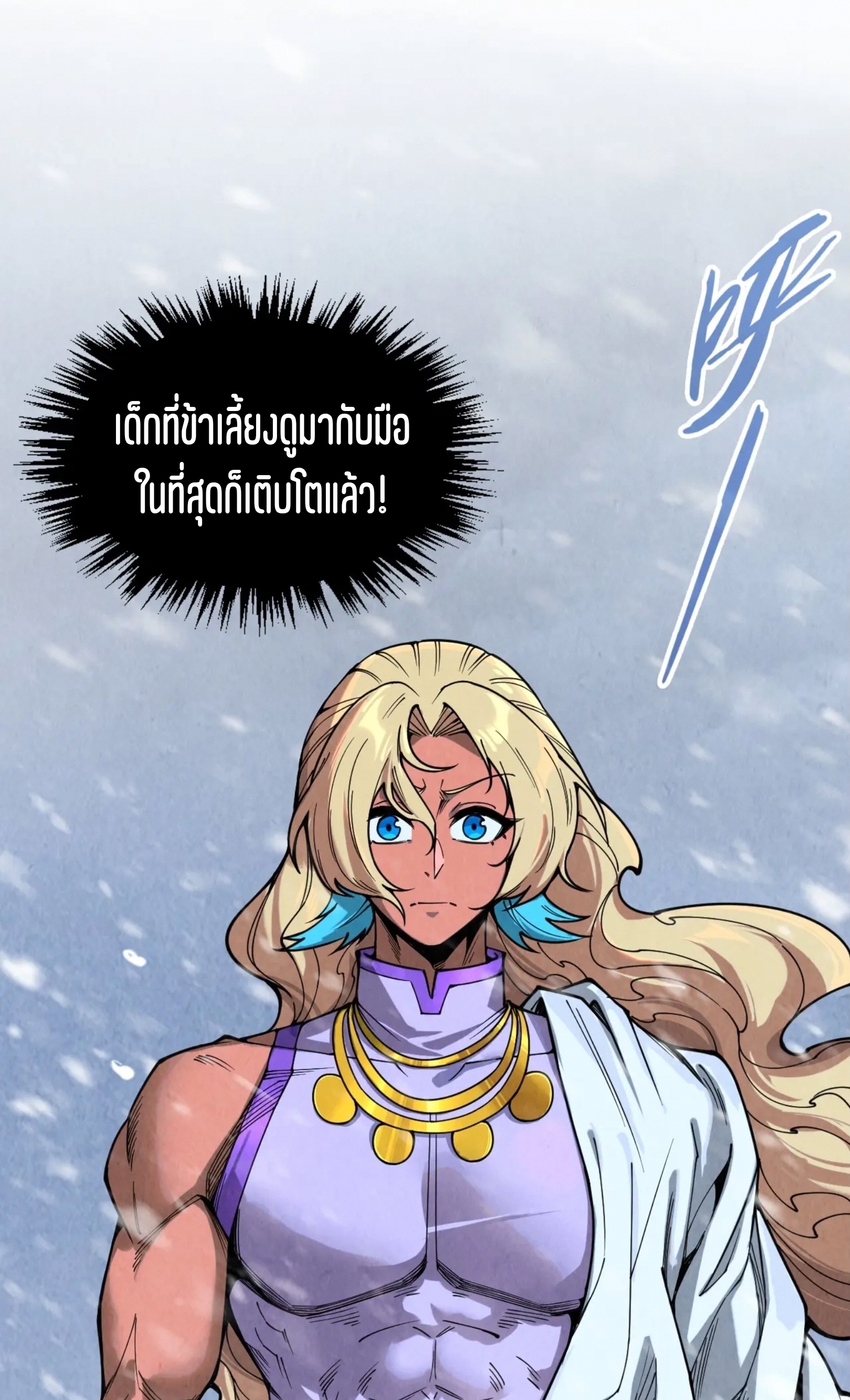 มหาเทพนิรันดร์กาล ตอนที่ 241 หน้า 33