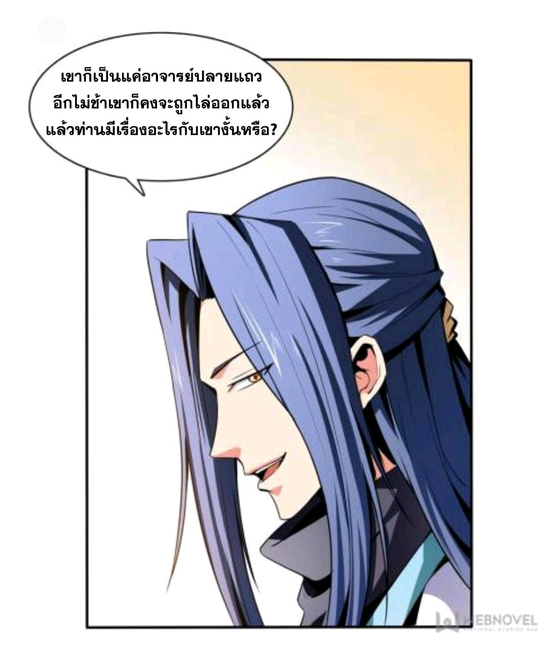 Library Of Heaven's Path ตอนที่ 50 หน้า 4