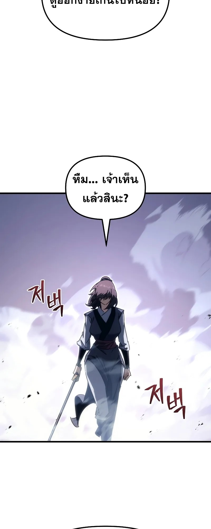 ตำนานการจุติใหม่ของเทพมาร ตอนที่ 10 หน้า 10