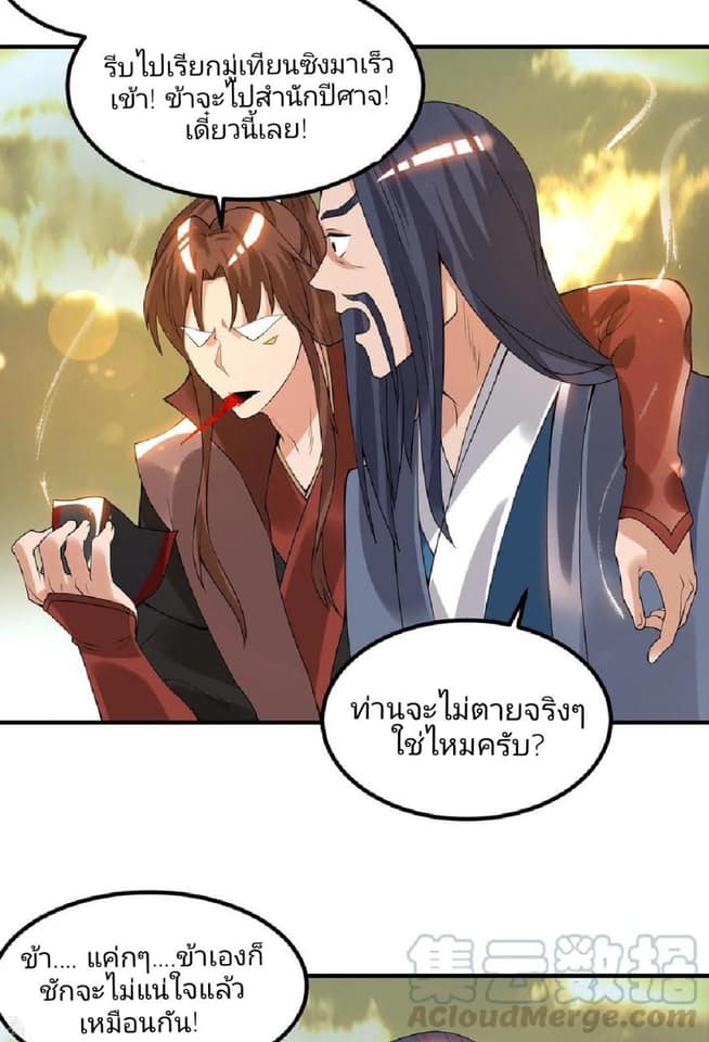 Reversal of God King ตอนที่ 46 หน้า 16