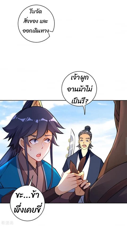 ข้ารับใช้ชั้นหนึ่ง ตอนที่ 79 หน้า 9