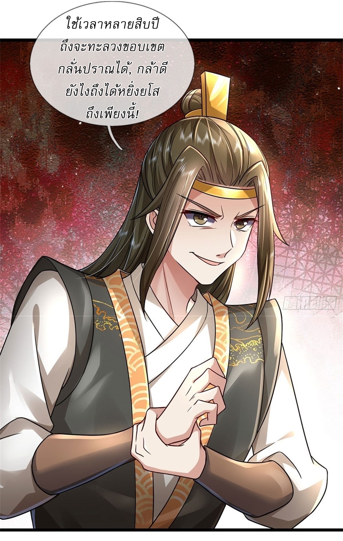 I Can Change The Timeline of Everything เกิดใหม่ในต่างโลก พร้อมระบบโกงเวลาสุดเกรียน ตอนที่ 6 หน้า 22