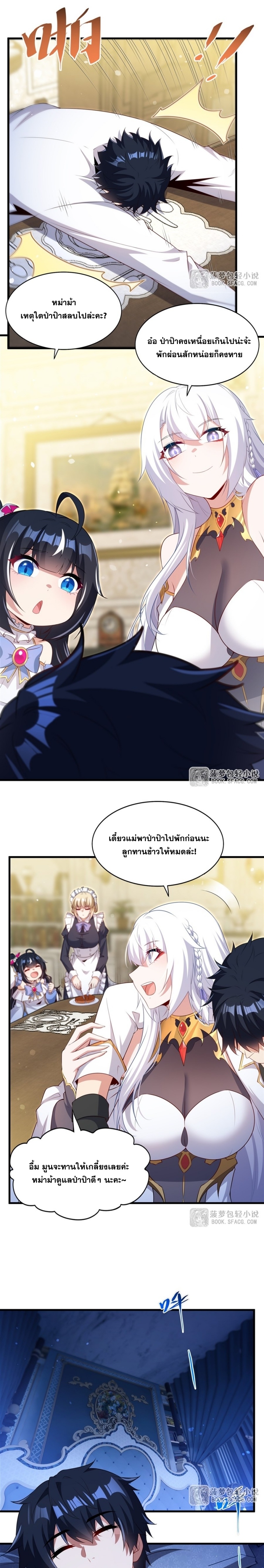 Shut Up, Evil Dragon! หุบปากซะยัยมังกรร้ายข้าไม่อยากมีลูกกับเจ้าอีกแล้ว ตอนที่ 75 หน้า 9