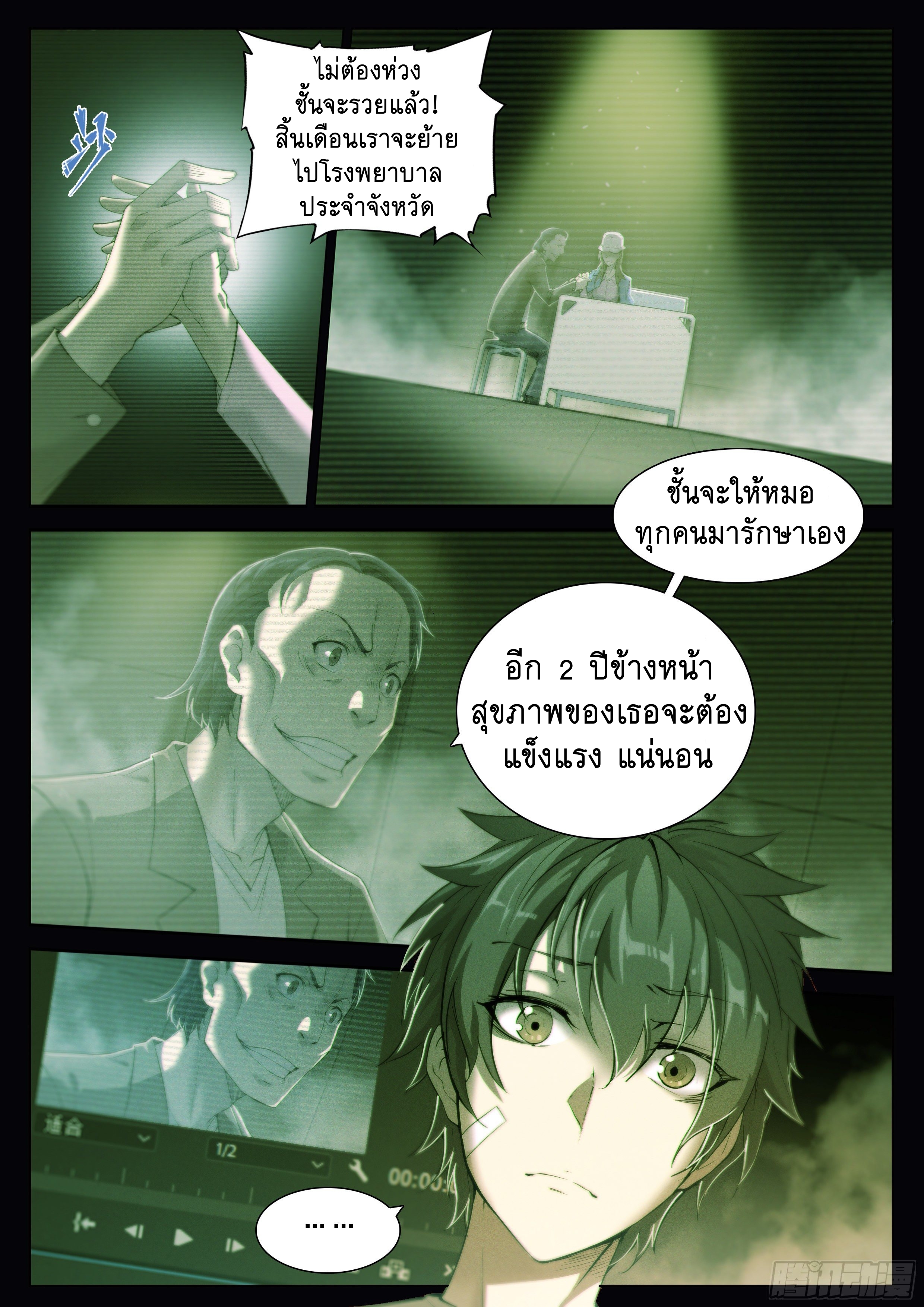 Apocalypse Forecast ตอนที่ 40 หน้า 24