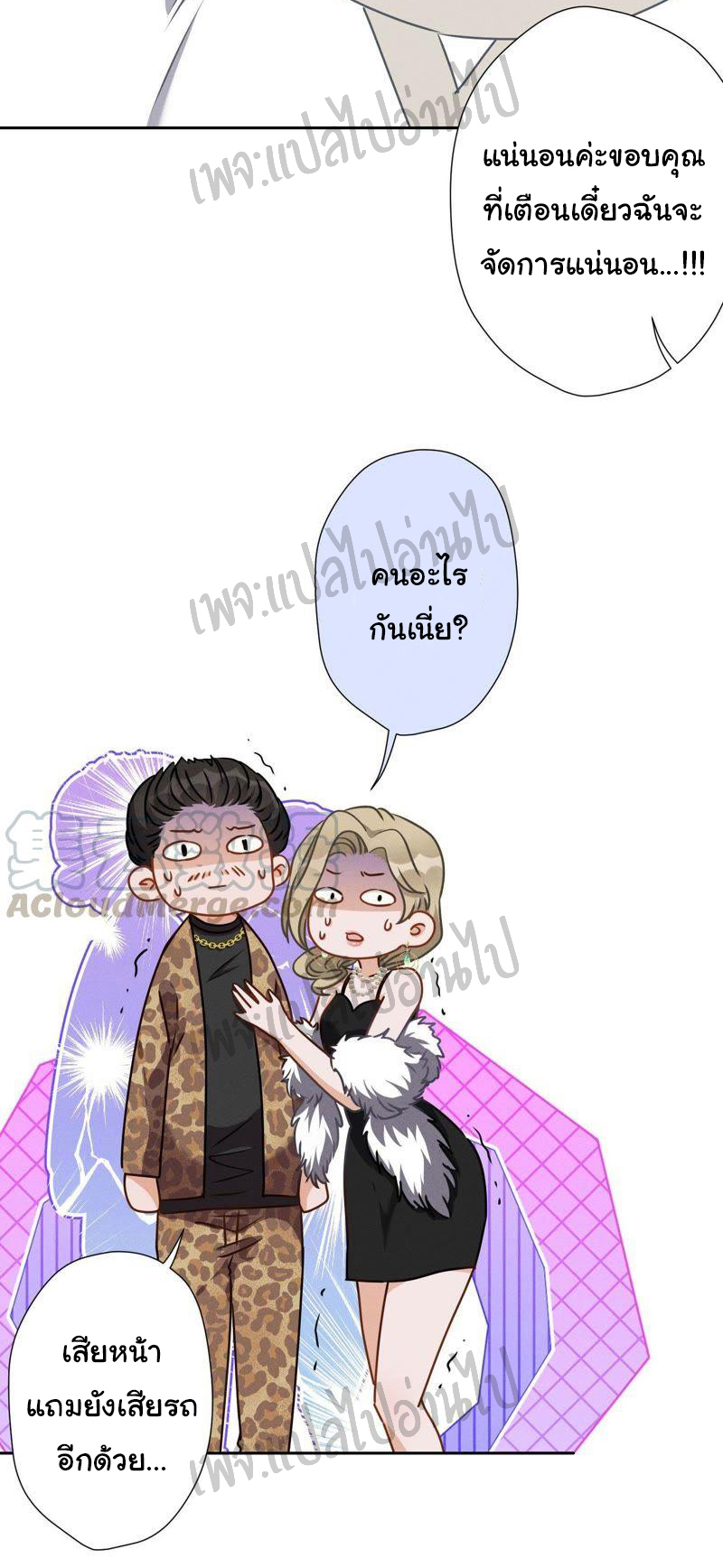 Lu Feng is the best son-in-law สุดยอดลูกเขย "ลู่เฟิง" ตอนที่ 11 หน้า 20