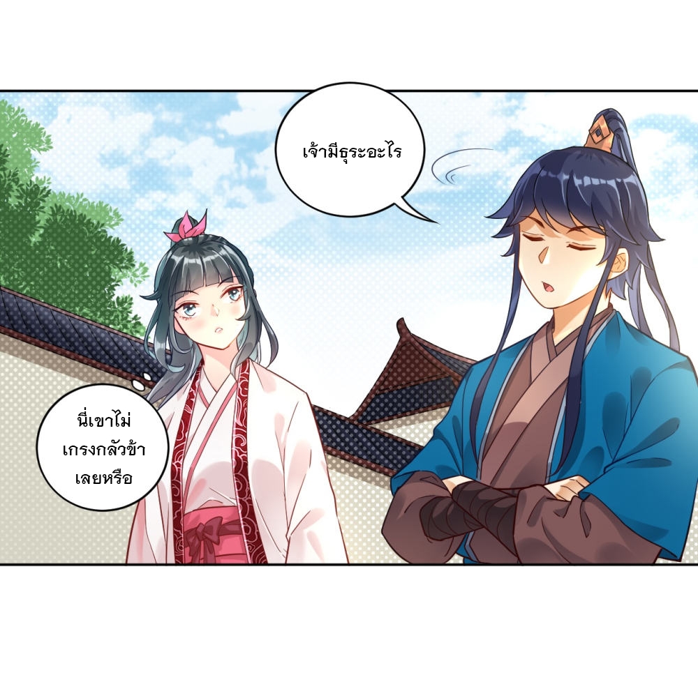 ข้ารับใช้ชั้นหนึ่ง ตอนที่ 3 หน้า 31