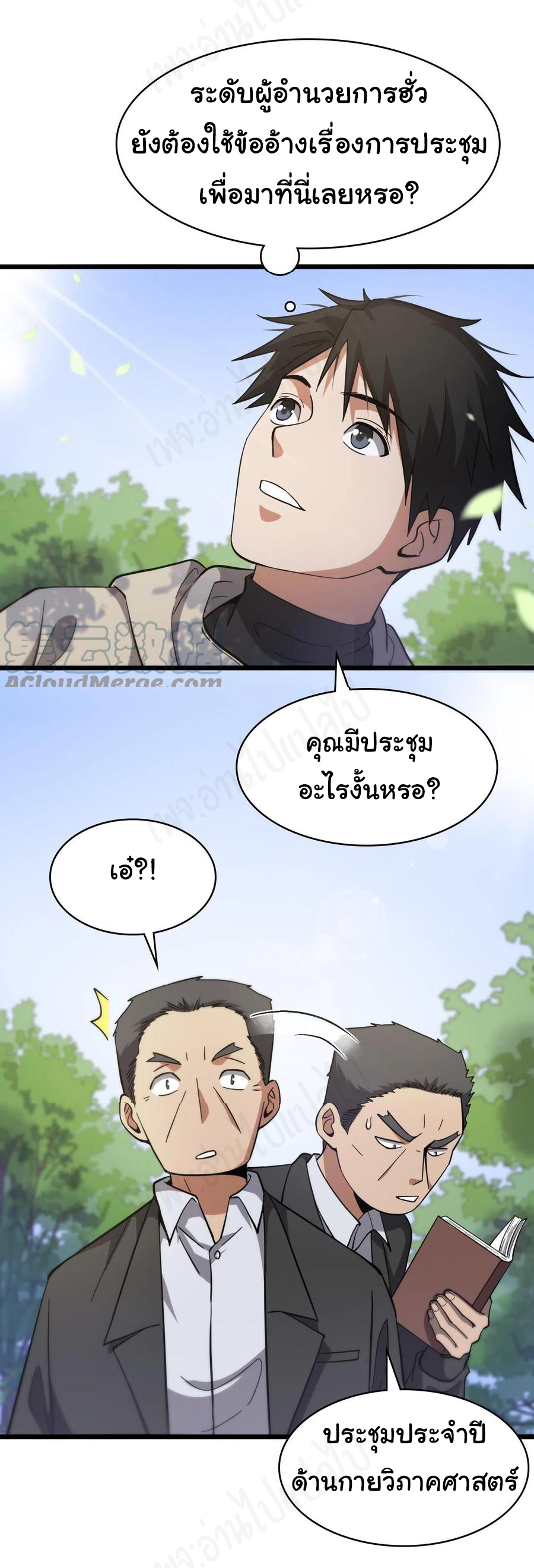 สุดยอดระบบของหมอหลิงหรัน ตอนที่ 115 หน้า 2