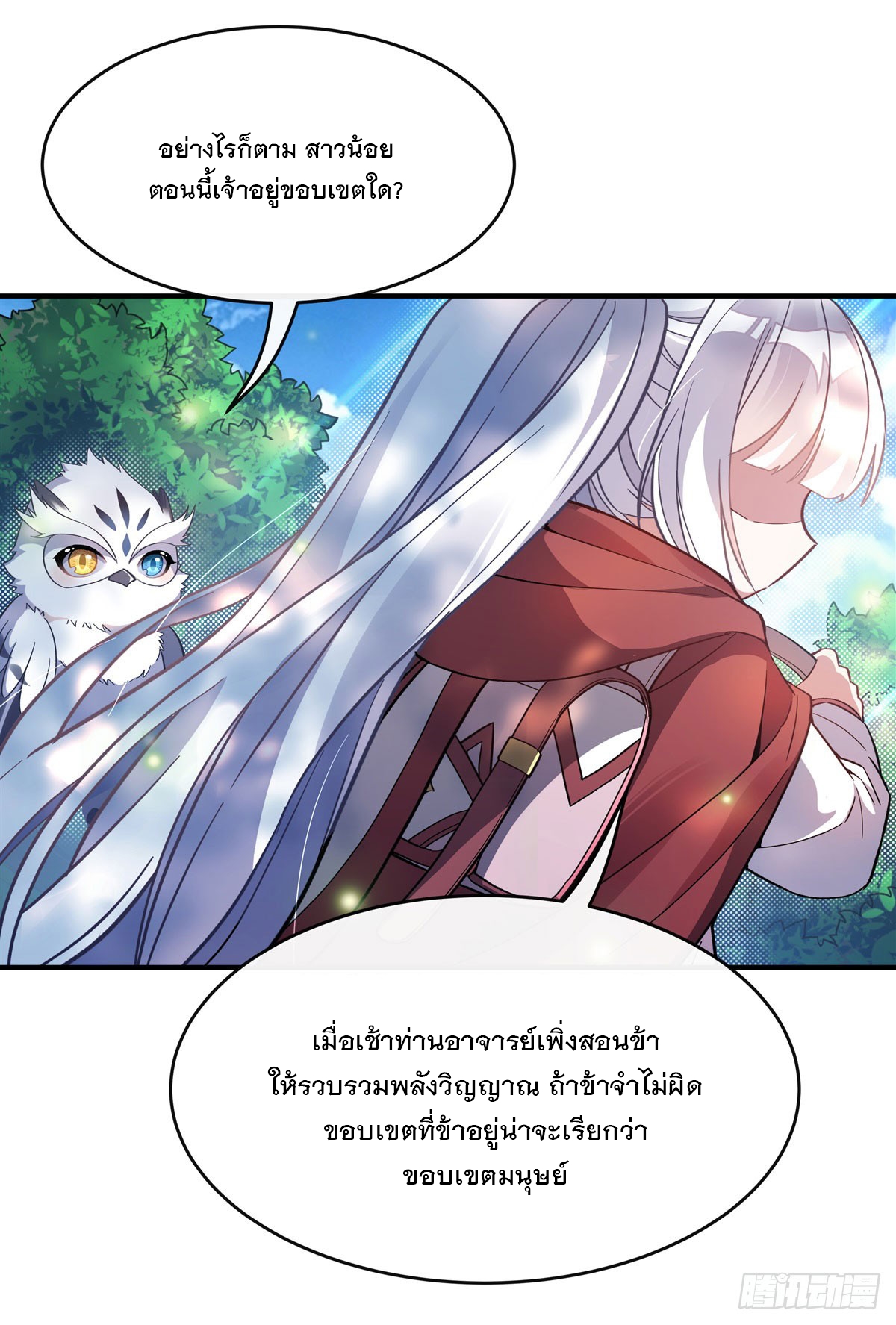 ศิษย์ของข้าล้วนมีอนาคตที่ยิ่งใหญ่ (ชนจีน) ตอนที่ 191 หน้า 37