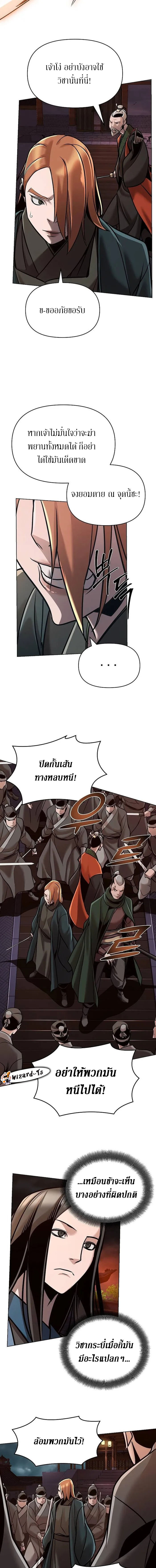 The mysterious world's greatest martial artist little prince ตอนที่ 18 หน้า 7