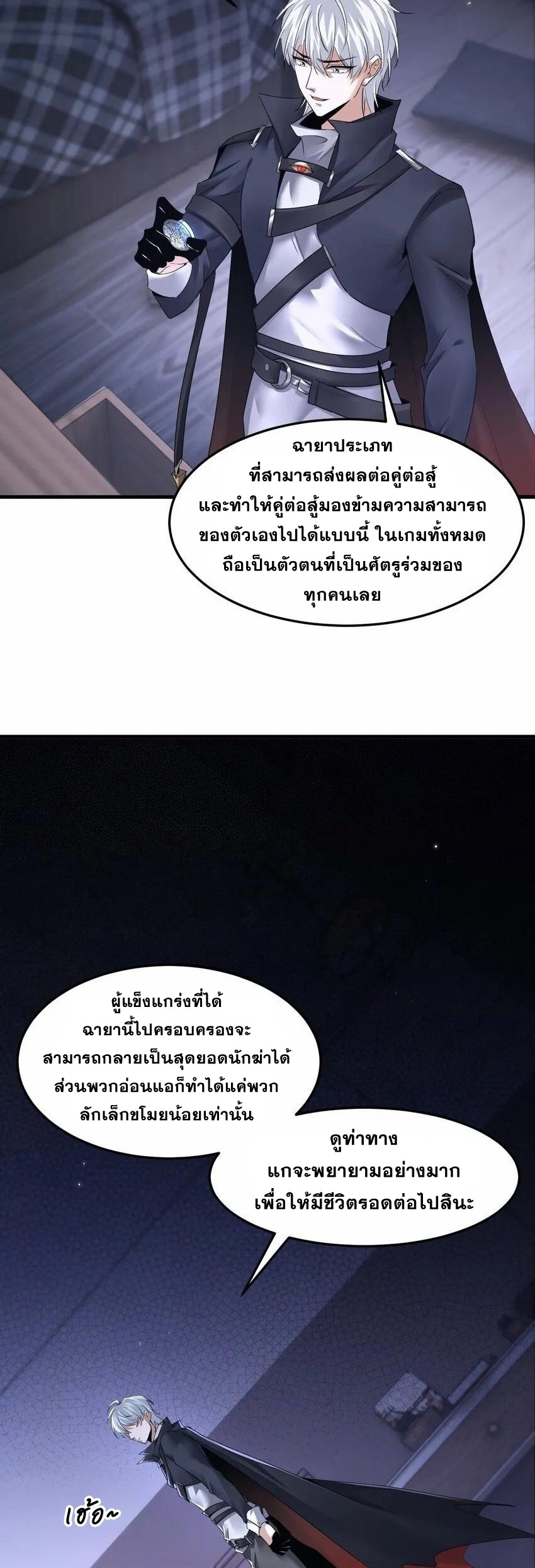 เมื่อจอมมารสุดแกร่งกลายมาเป็นไอ้ไก่อ่อน ตอนที่ 3 หน้า 18