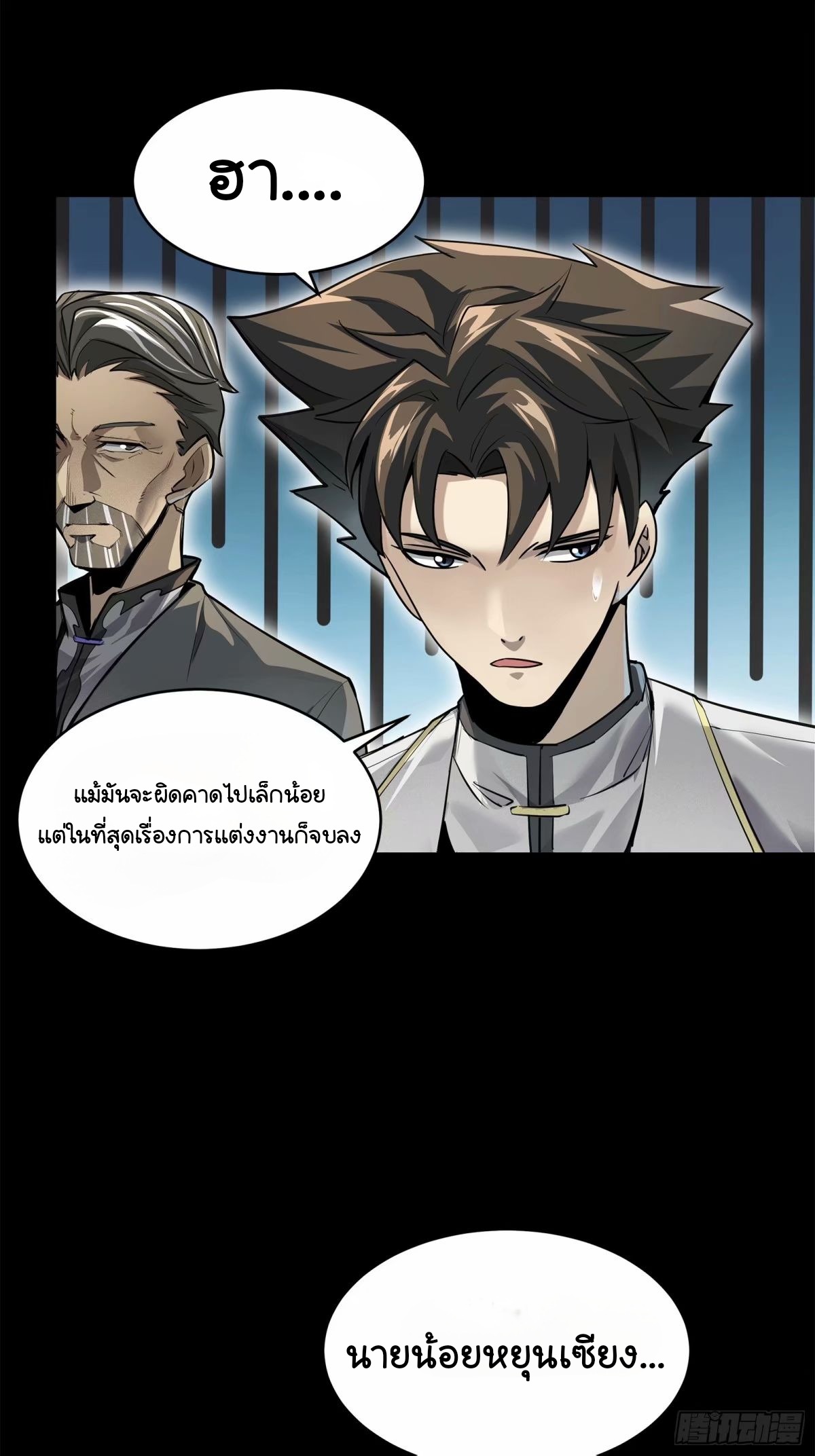 Legend of Star Genera ชนจีน ตอนที่ 109 หน้า 44