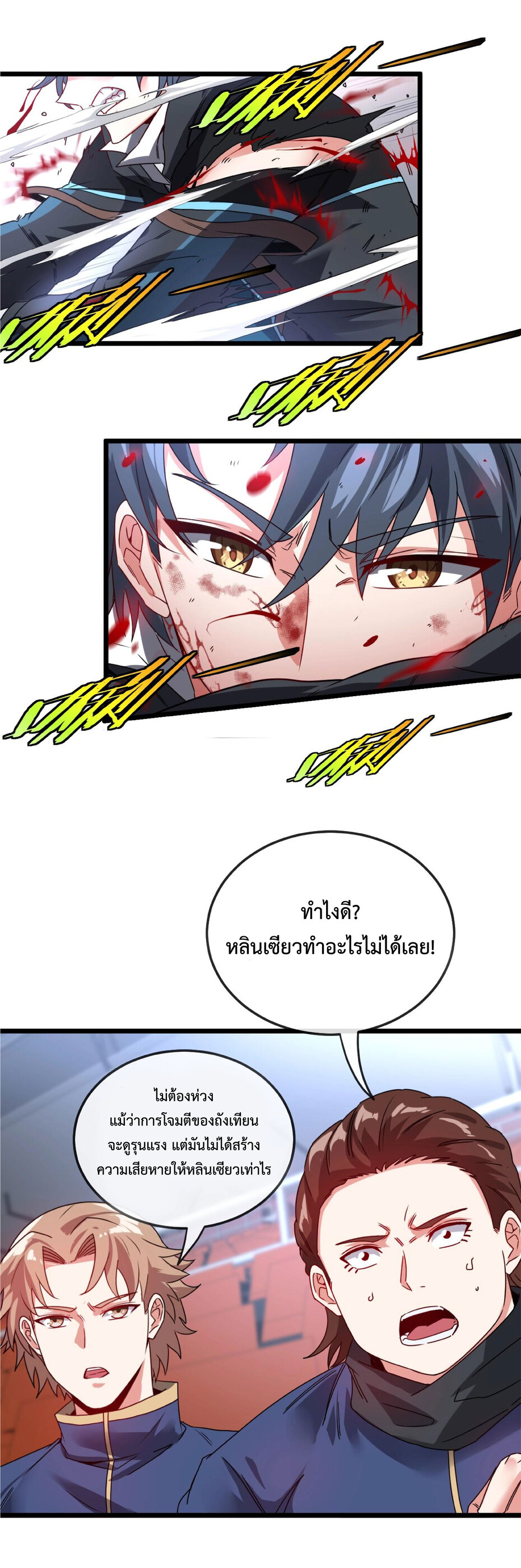 Super god system  ระบบสุดเทพ ตอนที่ 16 หน้า 4