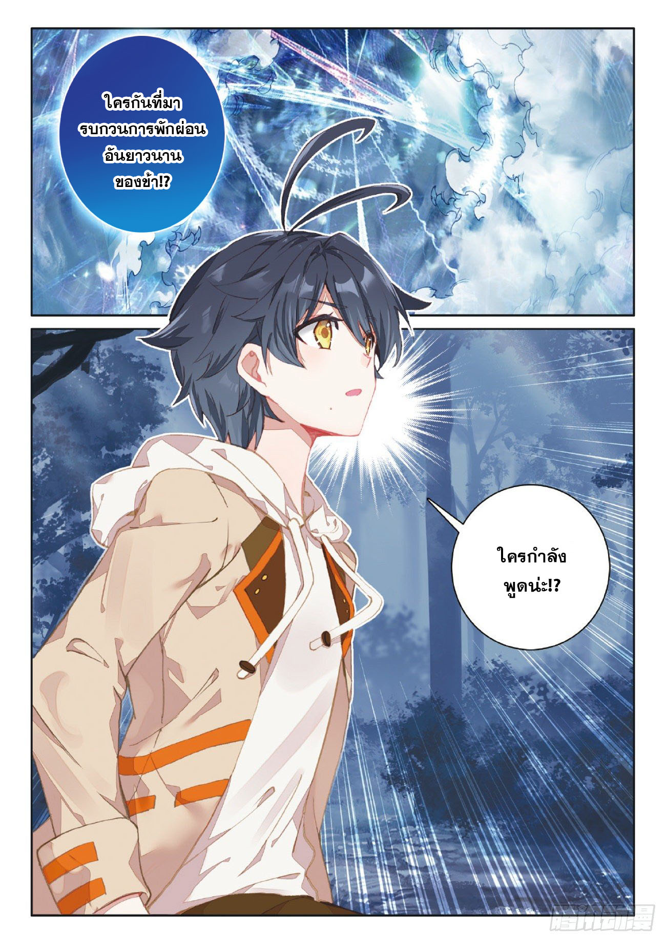 Child of light บุตรแห่งแสง ตอนที่ 36 หน้า 19