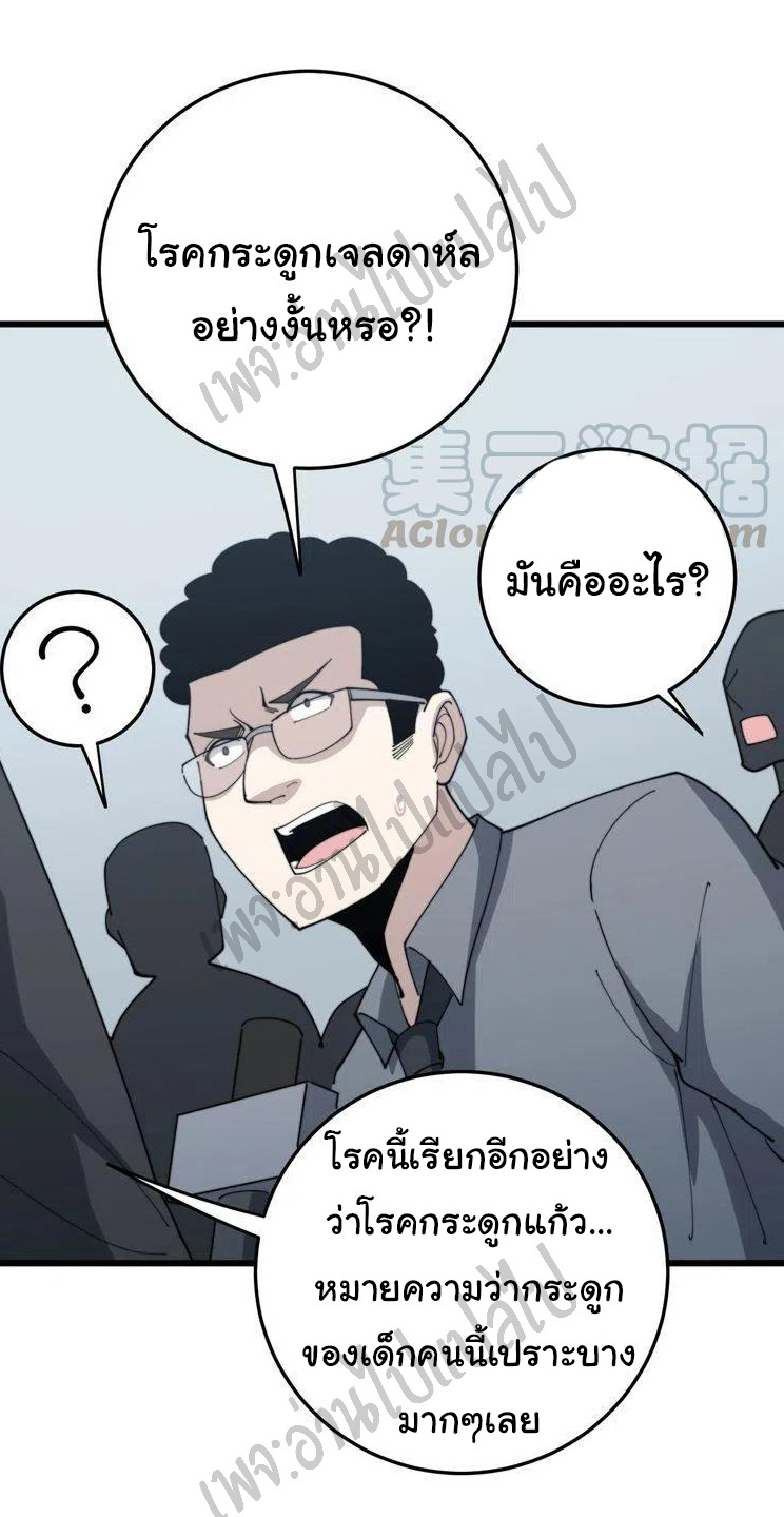 Bad Hand Witch Doctor สุดยอดพ่อมดหมอผี ตอนที่ 143 หน้า 32