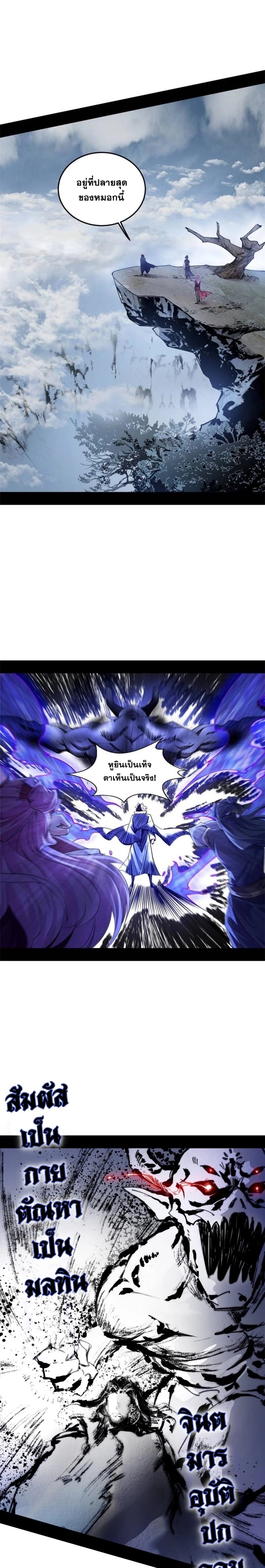 I'm an Evil God ข้าคือจักรพรรดิปีศาจ ตอนที่ 281 หน้า 6