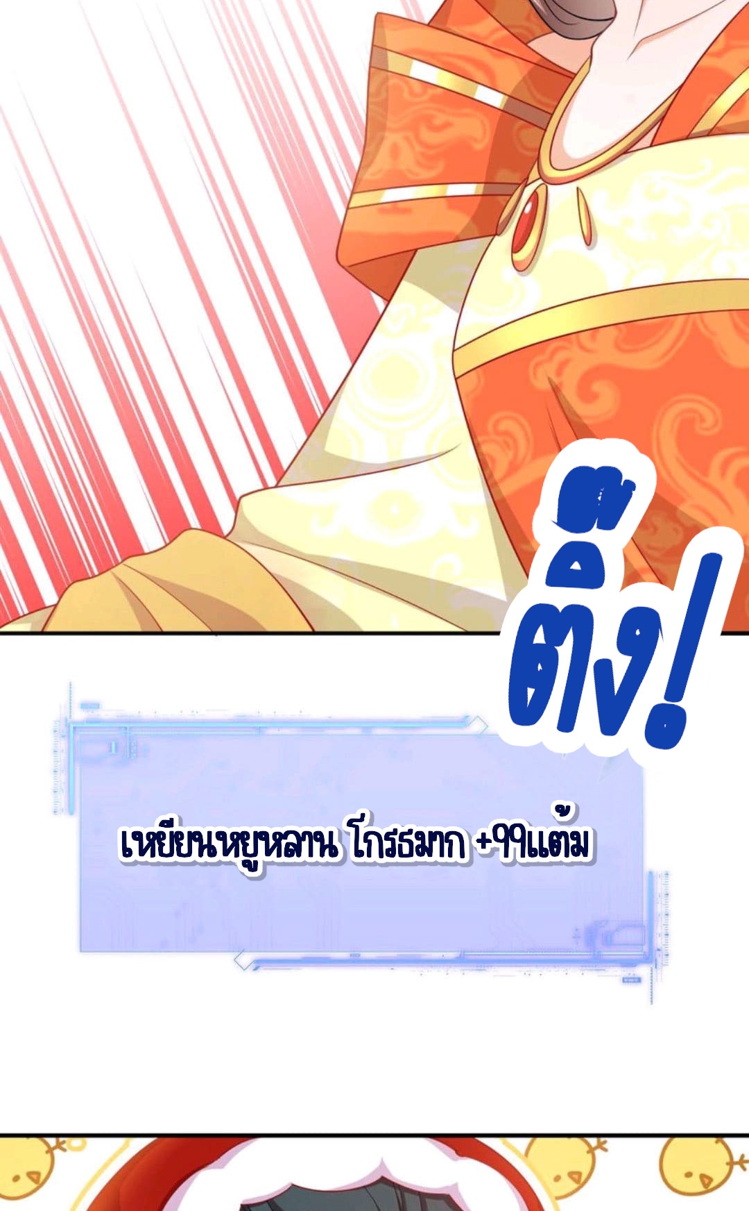 ชีวิตนี้ของเจ้าข้าจ่ายเอง มาบ้าด้วยกันเถอะ! ตอนที่ 44 หน้า 2