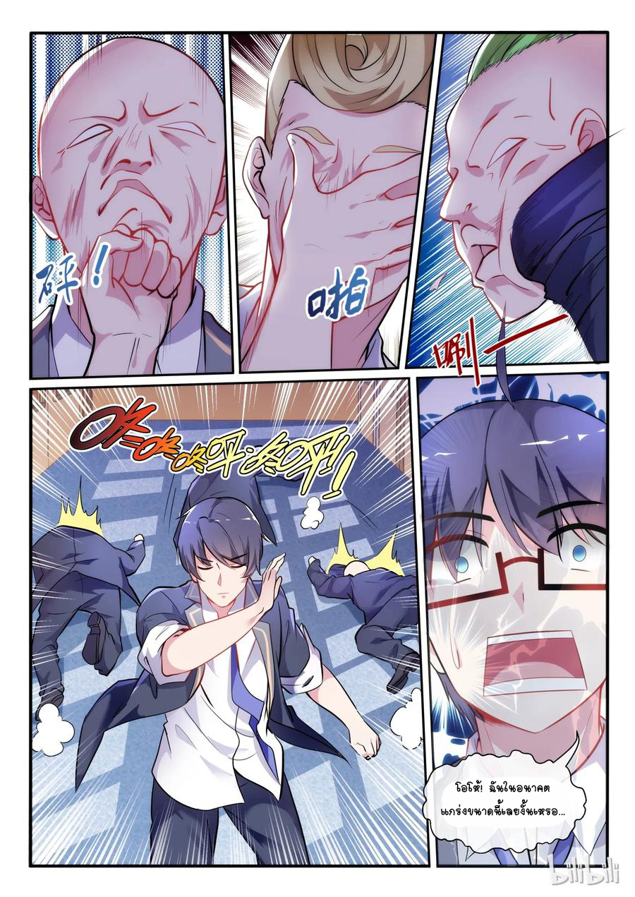 โครตเกรียน เซียนฮาเร็ม ตอนที่ 4 หน้า 4