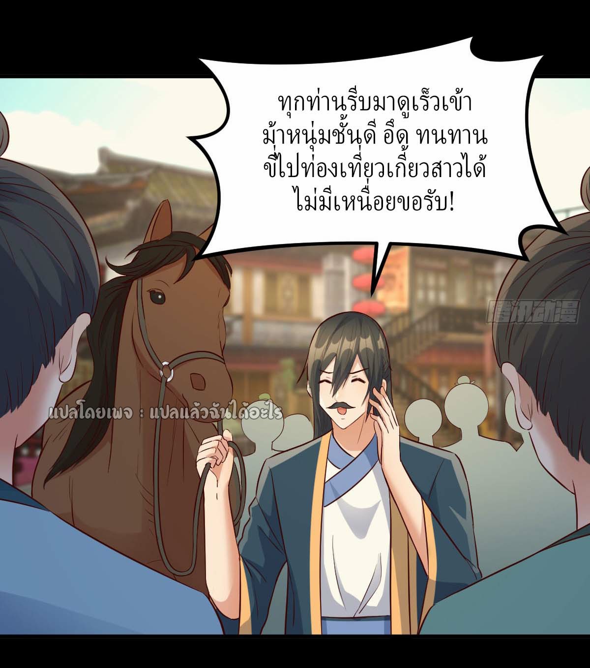 เกิดใหม่ทั้งทีมีเงินแค่เหรีญเดียว ตอนที่ 5 หน้า 10