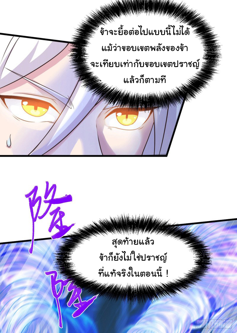 เซียนร้อยรักเขยนี้ขอบ่มเซียนให้พ่อตา-Immortal Husband on The Earth ตอนที่ 63 หน้า 9