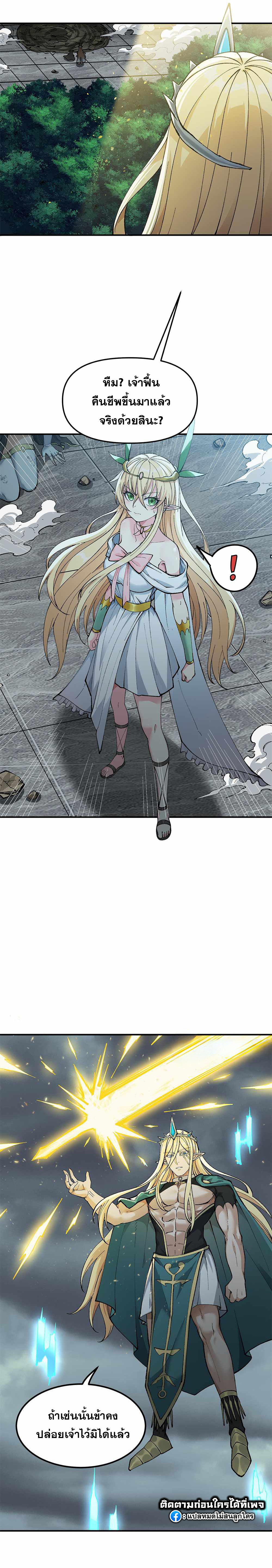 ผู้ยิ่งใหญ่มิได้โง่เสียหน่อย(The Heavenly Path Is Not Stupid) ตอนที่ 18 หน้า 25