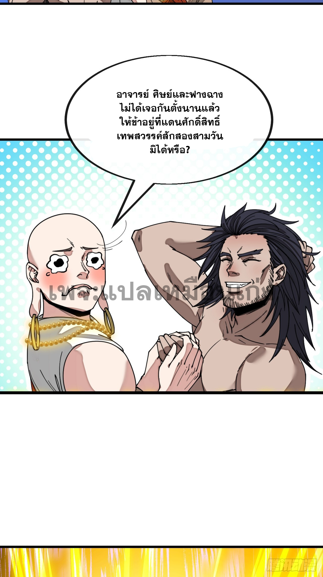 บุรุษที่มีโชค คงไม่ใช่ข้าแล้วแหละ ตอนที่ 126 หน้า 17