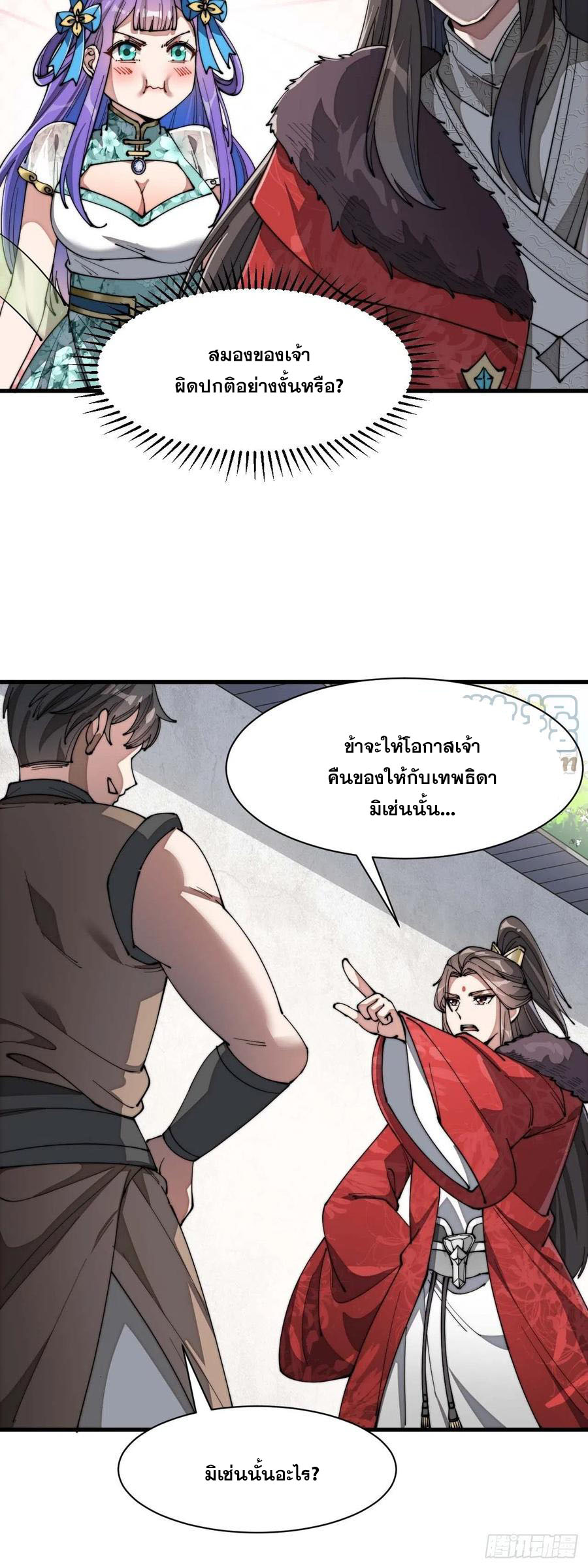 บุรุษที่มีโชค คงไม่ใช่ข้าแล้วแหละ ตอนที่ 6 หน้า 22