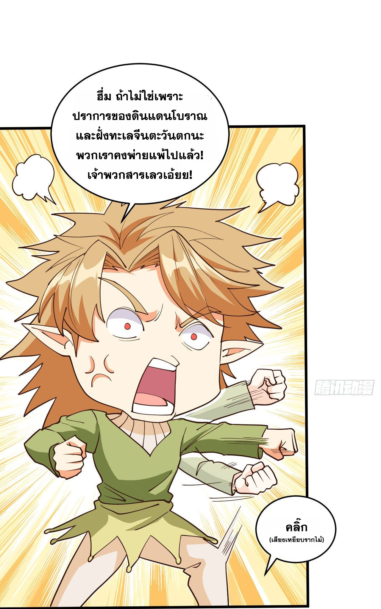 Magician from The Future ตอนที่ 22 หน้า 38