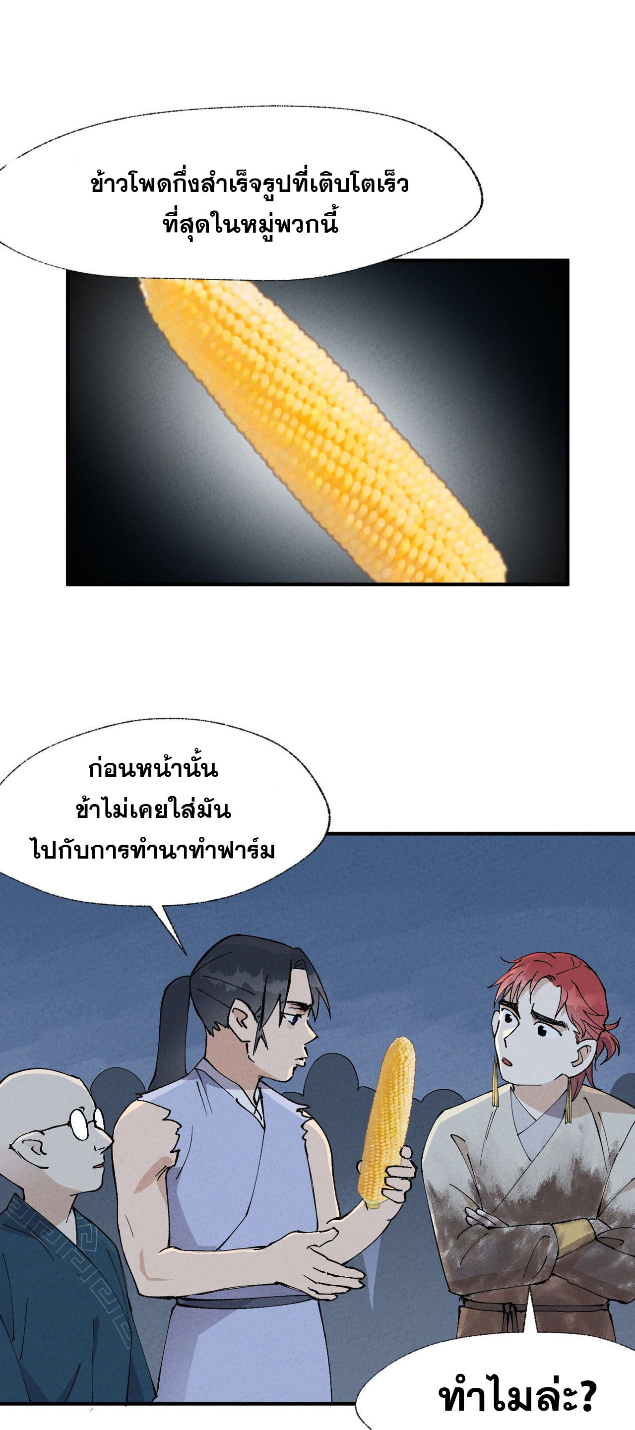 ระบบพัฒนาสุดแข็งแกร่ง ตอนที่ 35 หน้า 2