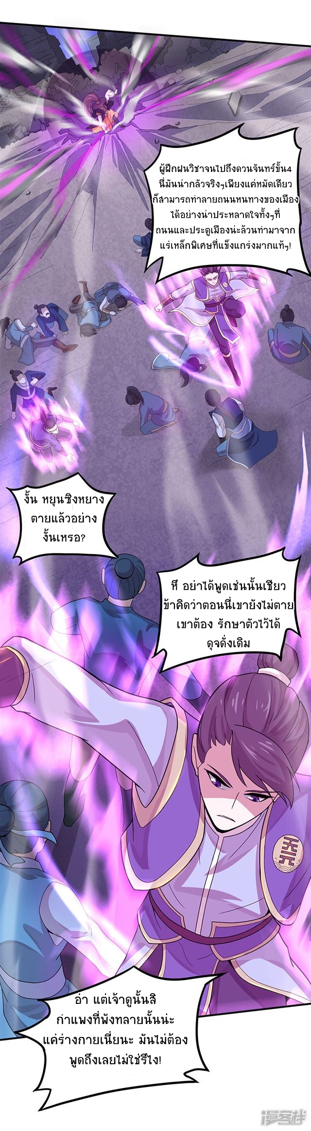 การกลับมาของจักพรรดิ์ ตอนที่ 60 หน้า 24