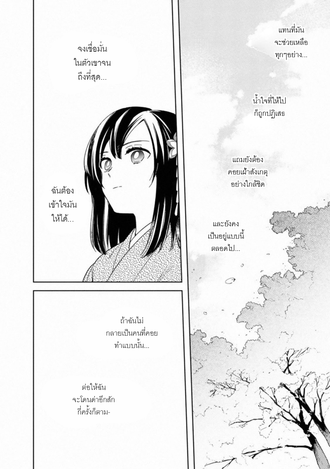 My Death Flags Show No Sign Of Ending ตอนที่ 25 หน้า 21