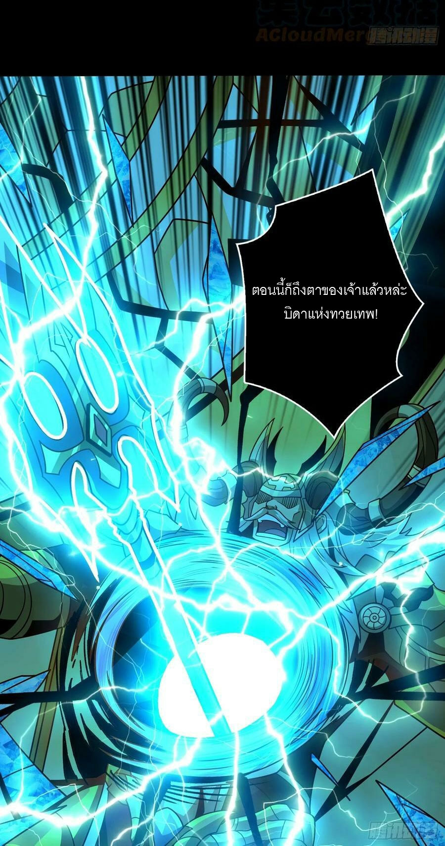 (ชนจีน) IT STARTS WITH A KINGPIN ACCOUNT - จุติจอมราชัน ตอนที่ 284 หน้า 32