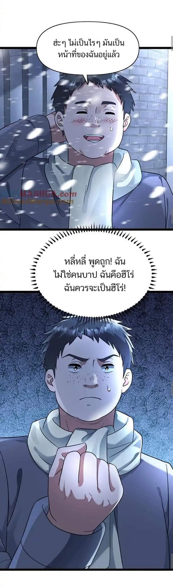 Freezing the World：I Built a Doomsday Safehouse ตอนที่ 104 หน้า 4