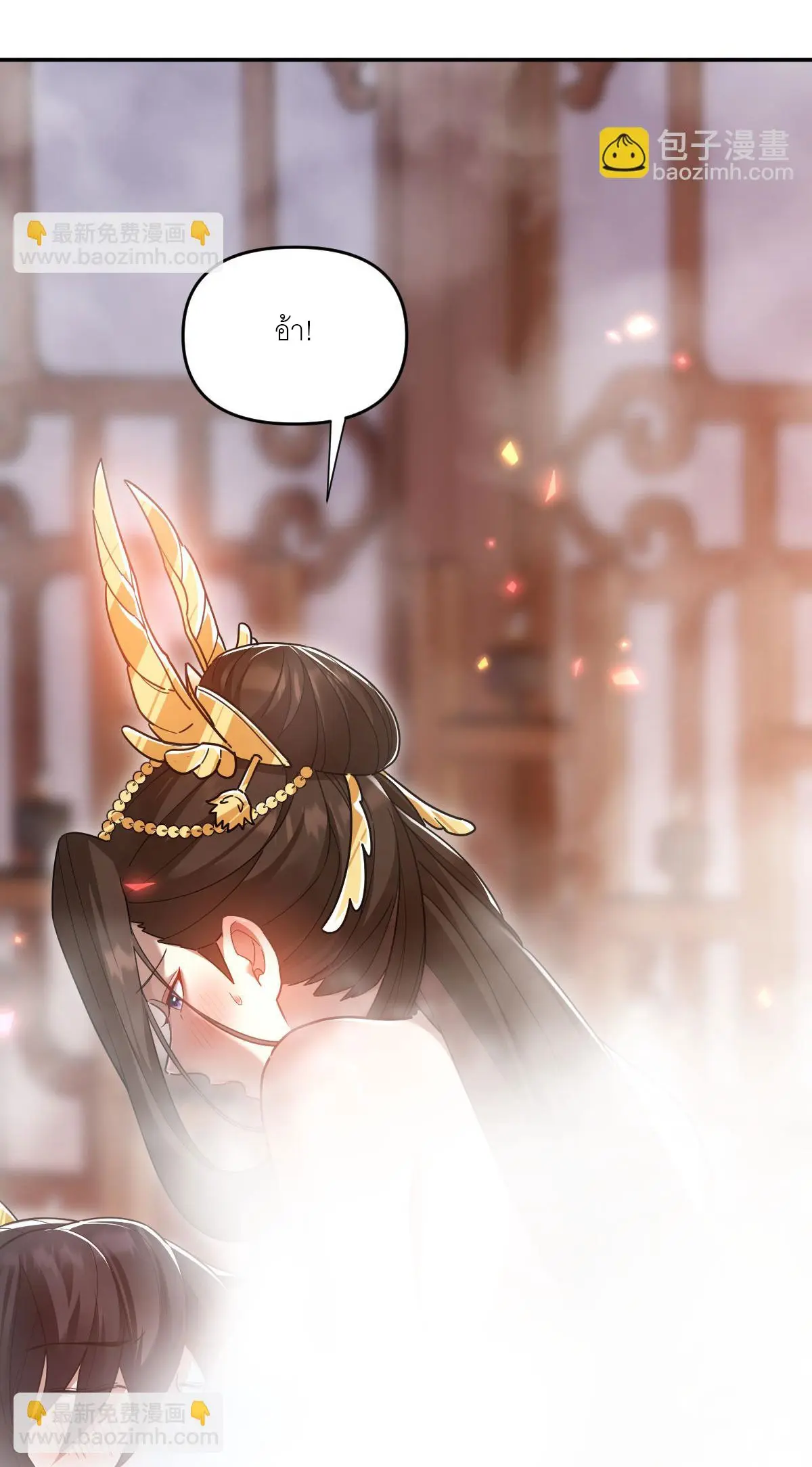 ไร้เทียมทาน จักรพรรดินีผู้เป็นภรรยาข้ายังตกตะลึง ตอนที่ 21 หน้า 14