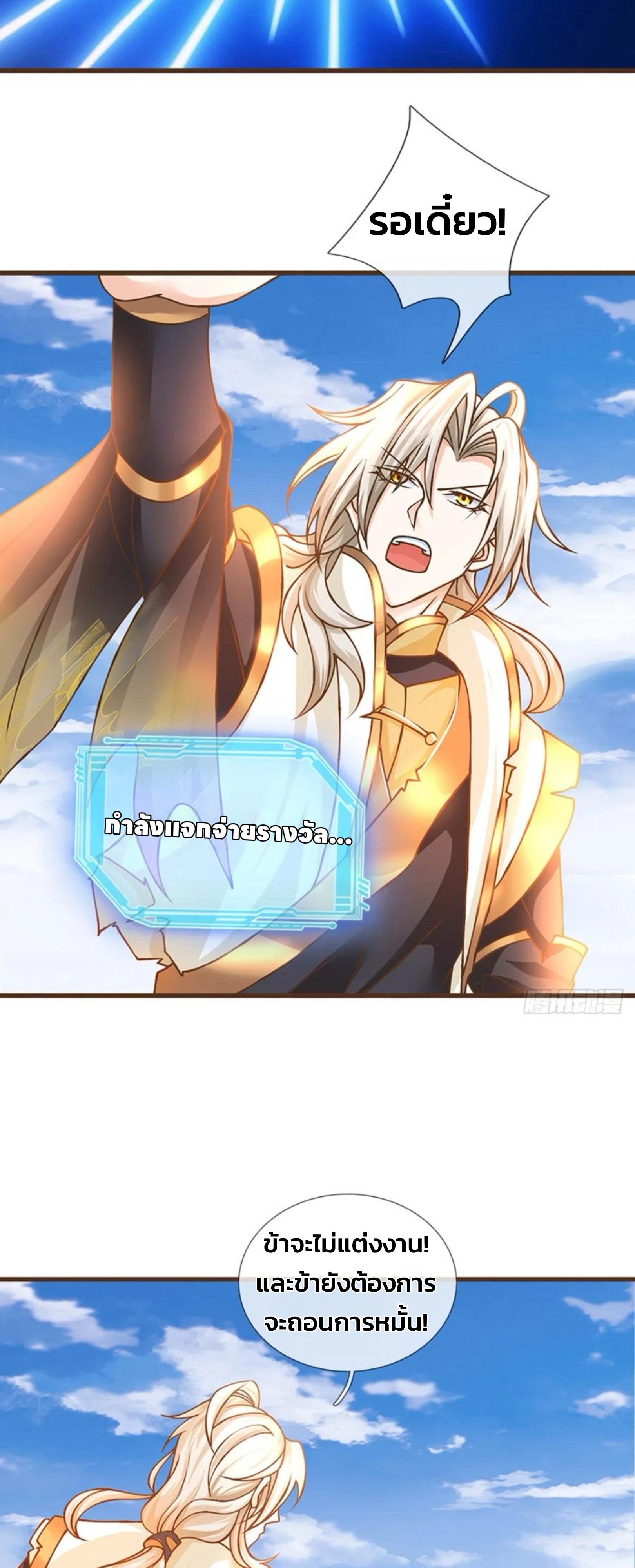 ระบบทางเลือกระดับพระเจ้า ข้าไม่สามารถแข็งแกร่งขึ้นในแบบที่ข้าต้องการได้ ตอนที่ 24 หน้า 13