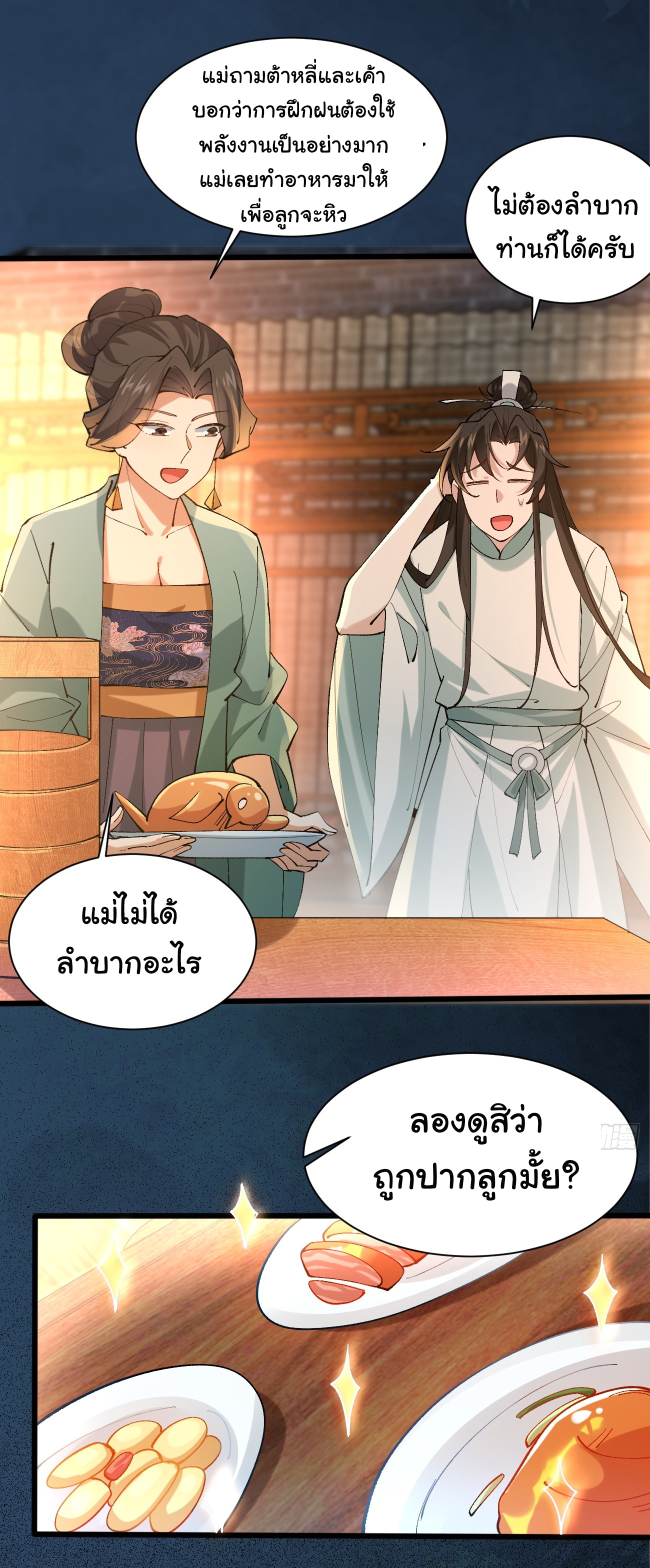 ต่างภพอลเวง ตอนที่ 8 หน้า 7