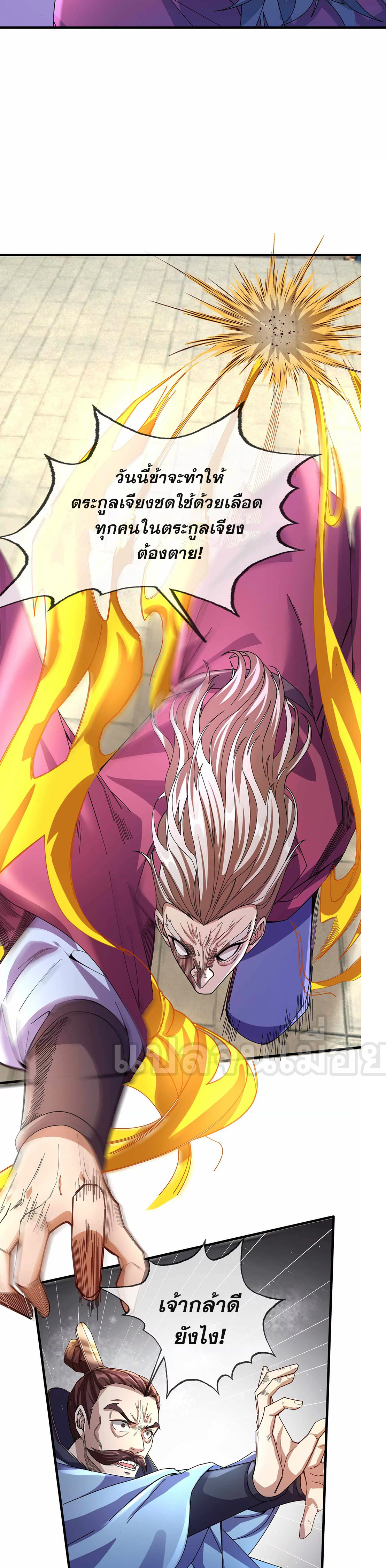 หลับข้ามยุคสมัย : กำเนิดฝ่าพิภพสวรรค์ ตอนที่ 9 หน้า 14